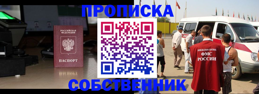 прописка 2025 в Невельске